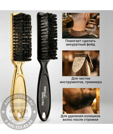 Щетка для фейда ProOnly черная Pro-fblack