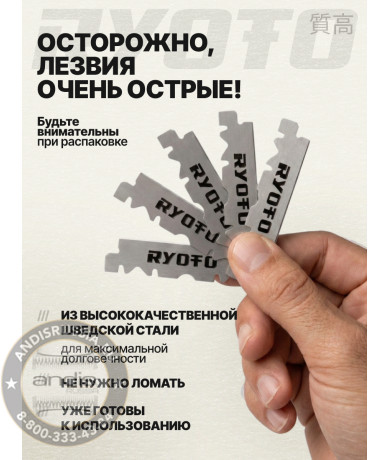 Лезвия RYOTO односторонние 100 шт. RY-01