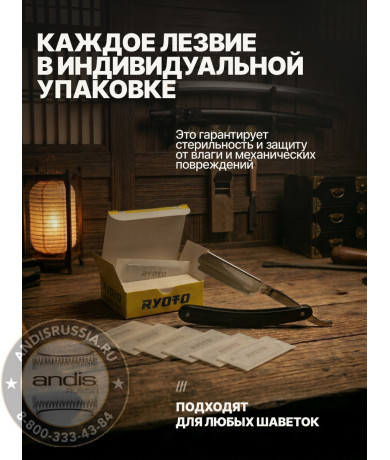 Лезвия RYOTO односторонние 100 шт. RY-01