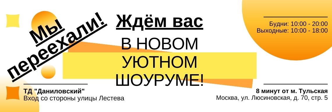 Мы переехали!